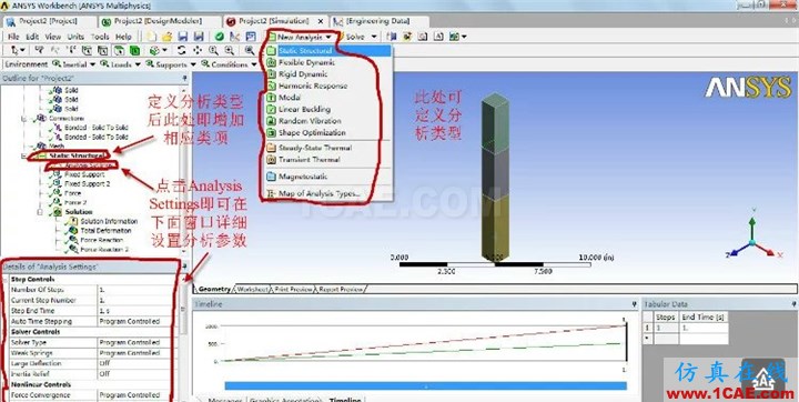 WORKEBCNH實(shí)例入門（支座反力）ansys仿真分析圖片12