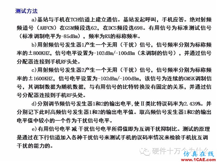 手機天線測試的主要參數(shù)與測試方法(以GSM為例)HFSS結(jié)果圖片28