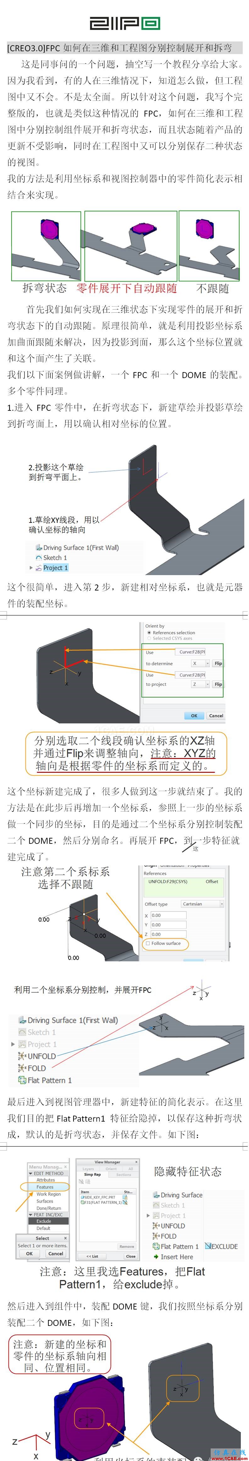 #CREO微教程#在FPC組件設(shè)計中如何在三維和工程圖下分別控制其展開和拆彎狀態(tài)？(Coordinate &Simp Rep)pro/e設(shè)計案例圖片1