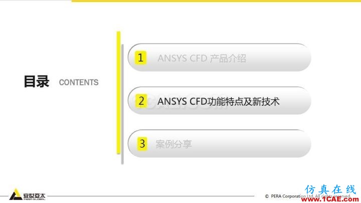 干貨！74頁P(yáng)PT分享ANSYS流體仿真技術(shù)應(yīng)用與新功能fluent流體分析圖片15