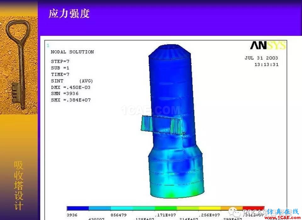 吸收塔易拉罐Ansys有限元分析案例圖解ansys結果圖片15