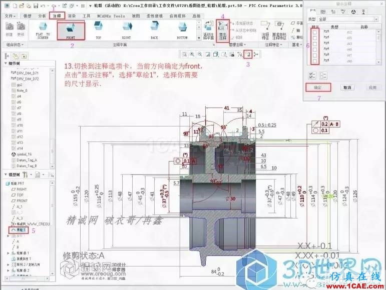 Creo3.0輪轂造型自動出工程圖簡要教程(上)pro/e學習資料圖片13