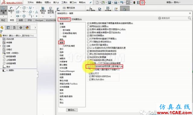 『實用技巧』SolidWorks-零件裝配體-繪制草圖時自動創(chuàng)建尺寸solidworks simulation分析圖片1