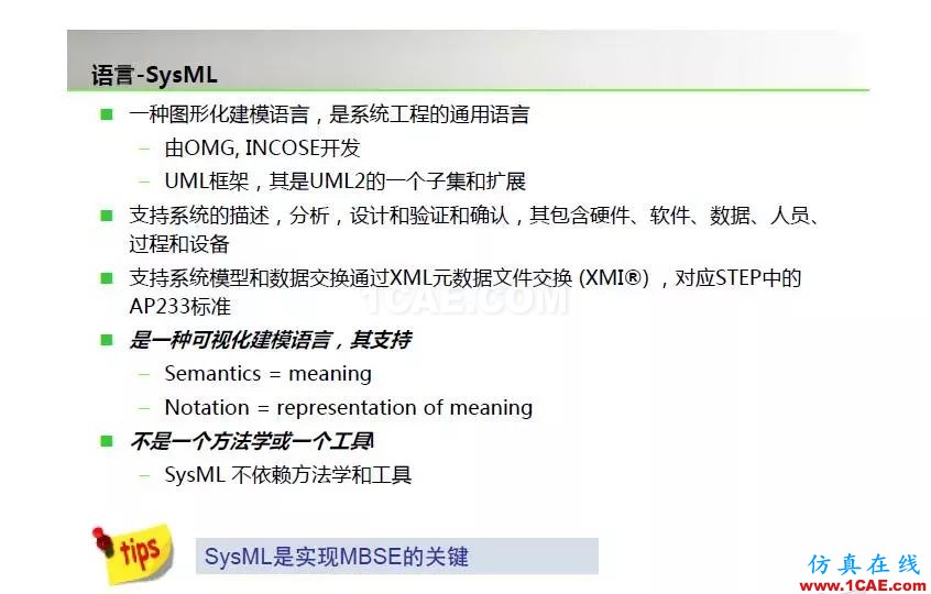 周末“知”道 | 基于模型的系統(tǒng)工程MBSEansys培訓(xùn)課程圖片4