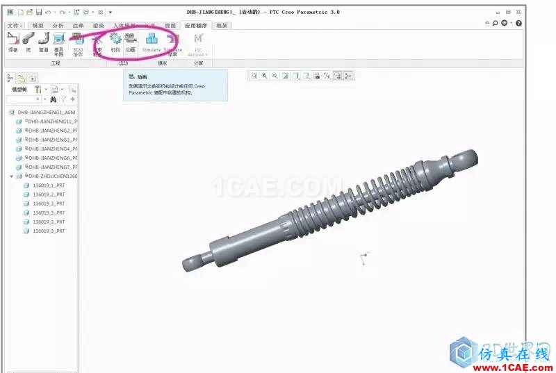 Creo3.0虛擬裝配動畫pro/e應(yīng)用技術(shù)圖片1