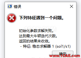 有限元｜案例講解結(jié)構非線性仿真不收斂解決技巧ansys結(jié)果圖片1