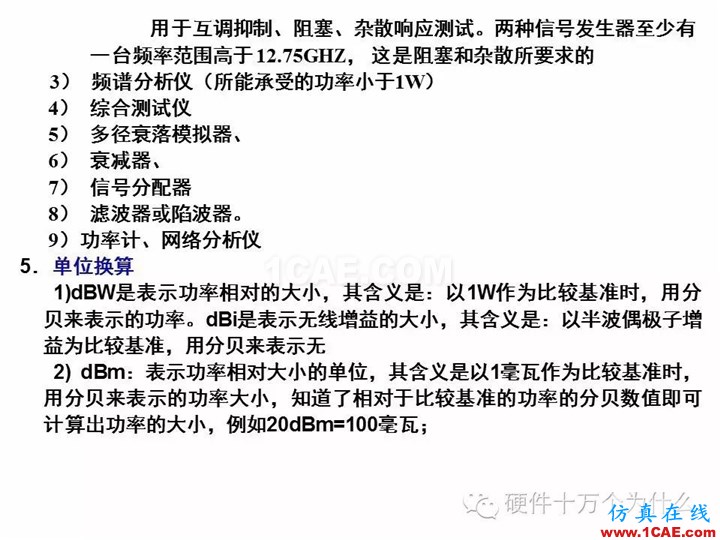 手機天線測試的主要參數(shù)與測試方法(以GSM為例)HFSS培訓的效果圖片3