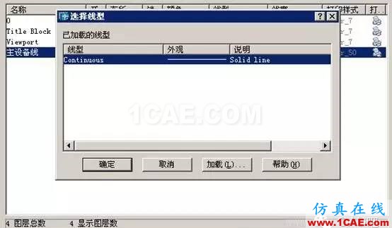 【菜鳥寶典】AutoCAD制圖入門教學(xué)AutoCAD仿真分析圖片11