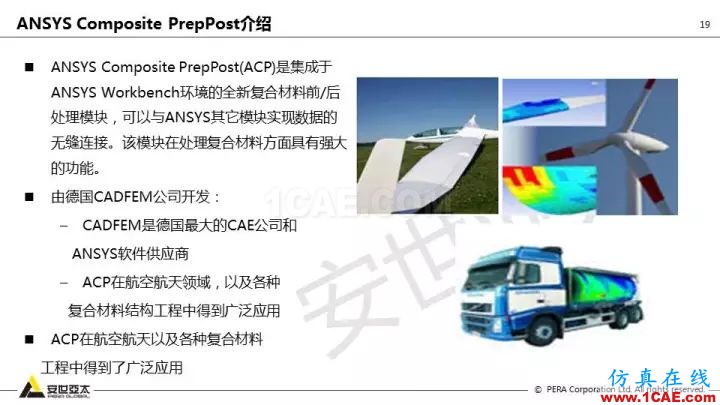 技術(shù)分享 | 58張PPT，帶您了解ANSYS復(fù)合材料解決方案【轉(zhuǎn)發(fā)】ansys結(jié)果圖片19