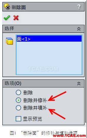『干貨』SolidWorks使用“刪除面”修補與填補面solidworks simulation應用技術圖片1