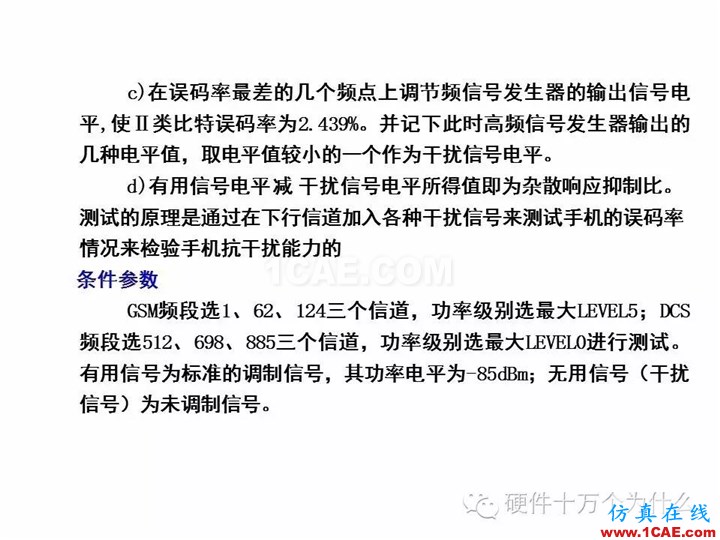 手機天線測試的主要參數(shù)與測試方法(以GSM為例)HFSS培訓課程圖片33