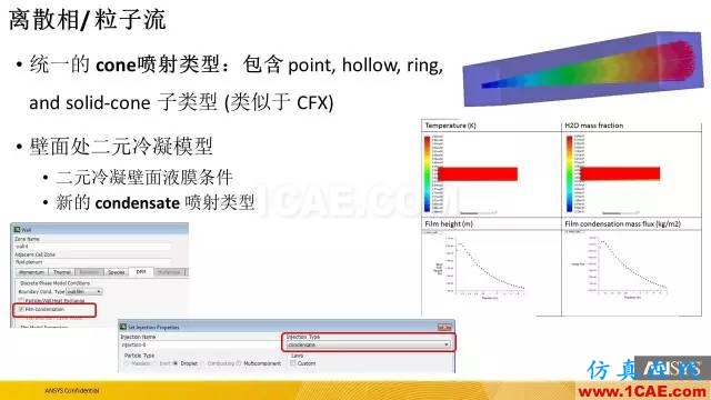 專題 | ANSYS 18.0新功能—Fluent詳解fluent流體分析圖片25