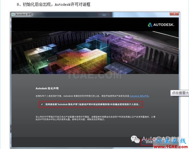 AutoCAD2014安裝包地址及詳細(xì)安裝步驟【AutoCAD教程】AutoCAD分析案例圖片10