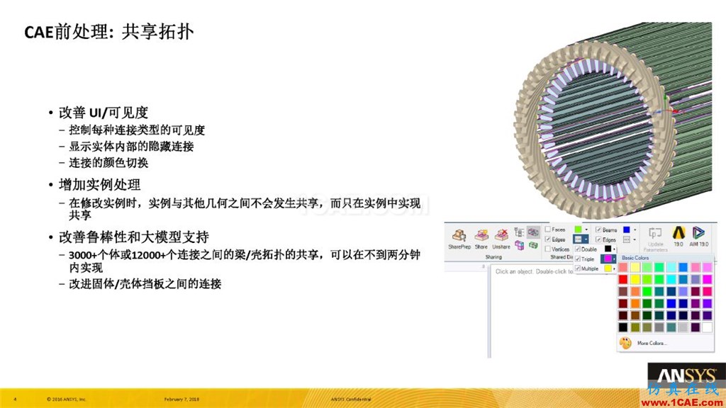 ANSYS19.0新功能 | SCMD詳解ansys仿真分析圖片4