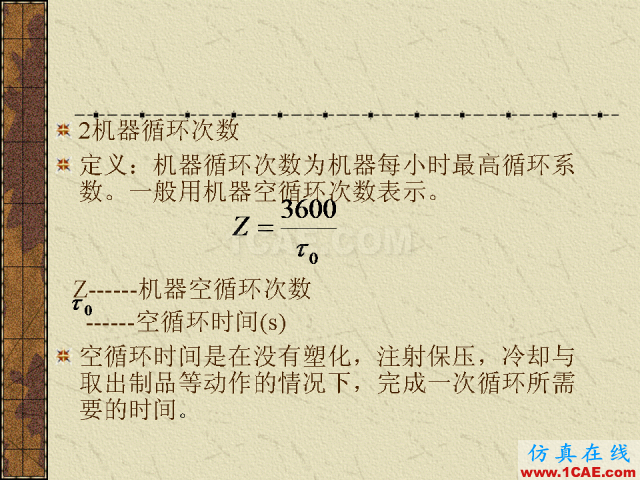 模具注塑基本參數(shù)的計算公式大全機械設(shè)計資料圖片30