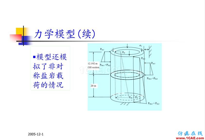 超深油井套管ABAQUS 有限元分析abaqus有限元培訓教程圖片5