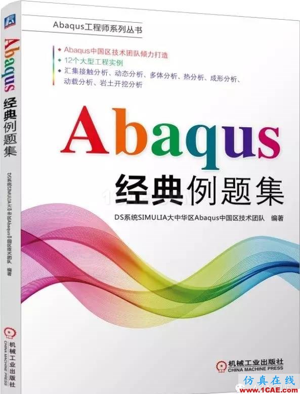 ABAQUS值得一看的基礎類學習書籍abaqus有限元資料圖片8