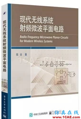 新書推薦《現(xiàn)代無(wú)線系統(tǒng)射頻微波平面電路》HFSS分析圖片1