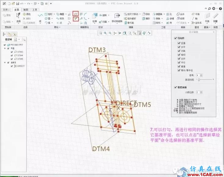 Creo3.0 Direct建模操作簡(jiǎn)要教程pro/e相關(guān)圖片9