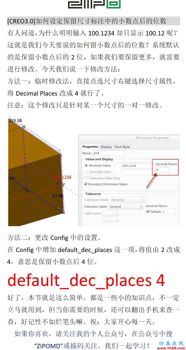 #CREO微教程#如何設(shè)定保留尺寸標注中的小數(shù)點后的位數(shù)？pro/e培訓(xùn)教程圖片1