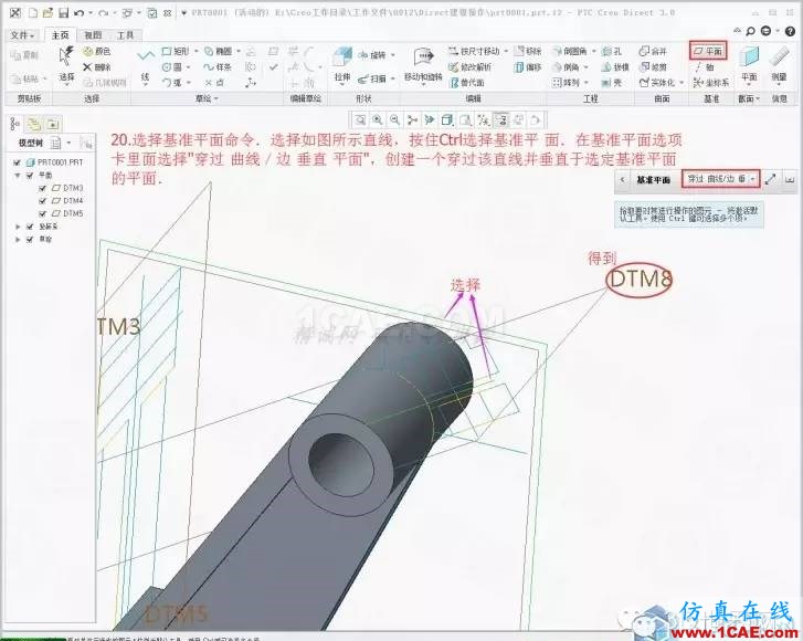 Creo3.0 Direct建模操作簡(jiǎn)要教程pro/e學(xué)習(xí)資料圖片22