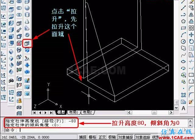 AutoCAD三維教程－拉伸、移動、復(fù)制AutoCAD應(yīng)用技術(shù)圖片14