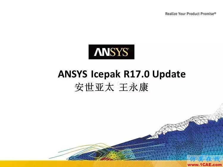 ANSYS Icepak R17.0 功能更新ansys分析案例圖片1