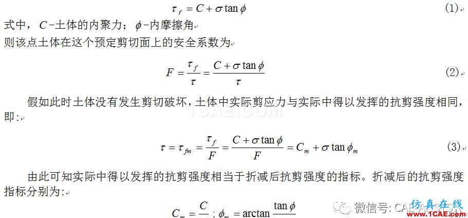 基于ANSYS的均質(zhì)土層邊坡穩(wěn)定性分析ansys培訓的效果圖片1