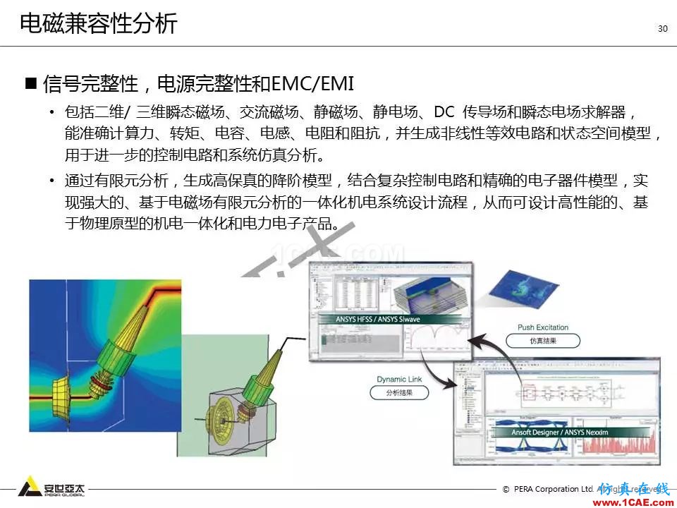 方案 | 電子設(shè)備仿真設(shè)計(jì)整體解決方案HFSS圖片29