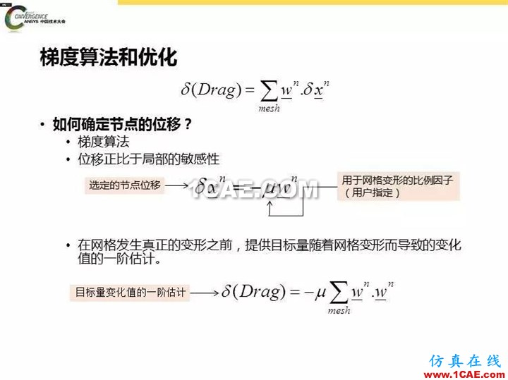 ANSYS Fluent流體仿真設(shè)計(jì)快速優(yōu)化方法fluent流體分析圖片15