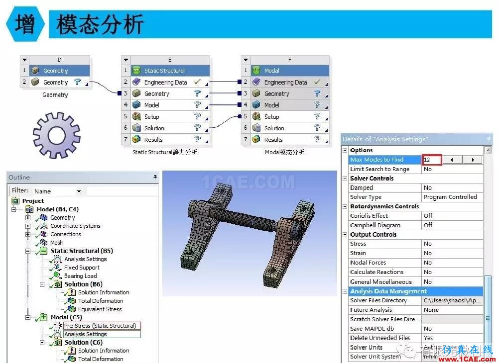 【有限元培訓四】ANSYS-Workbench結構靜力分析&模態(tài)分析ansys仿真分析圖片92