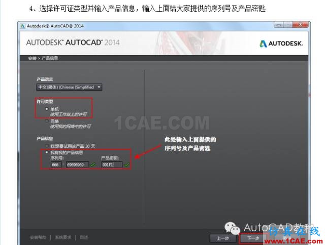 AutoCAD2014安裝包地址及詳細(xì)安裝步驟【AutoCAD教程】AutoCAD分析圖片5