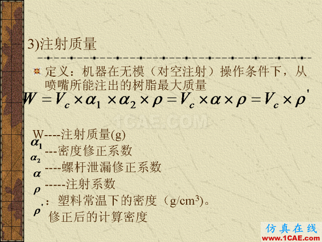 模具注塑基本參數(shù)的計算公式大全機械設(shè)計圖片6