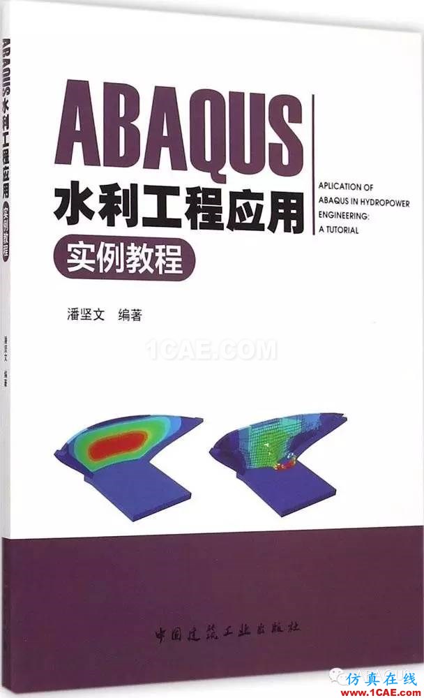 那些與專業(yè)應(yīng)用有關(guān)的ABAQUS書(shū)籍a(chǎn)baqus有限元培訓(xùn)資料圖片8