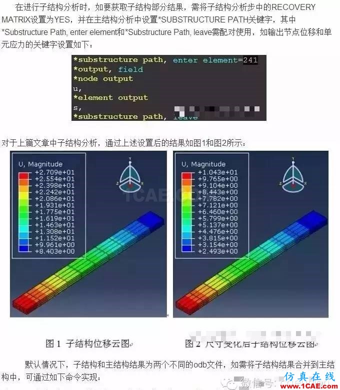 Abaqus子結(jié)構(gòu)分析—結(jié)果合并abaqus有限元培訓(xùn)教程圖片1