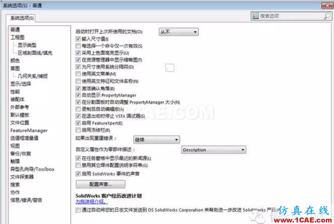 solidworks崩潰文件如何找回solidworks simulation分析圖片1