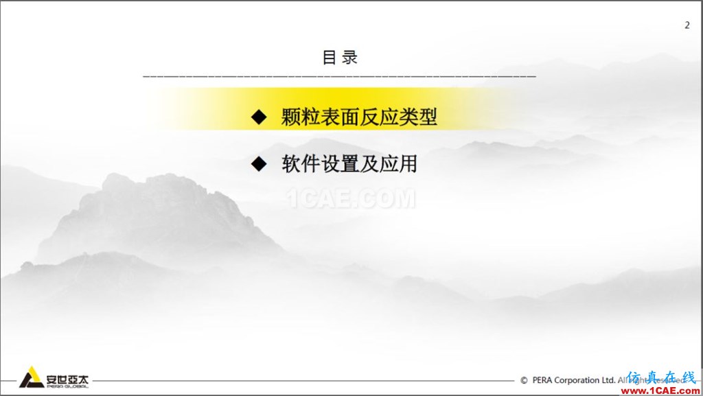 干貨 | 基于ANSYS FLUENT顆粒表面反應及應用fluent仿真分析圖片2