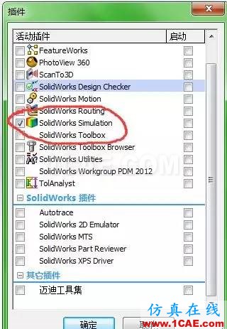 你會(huì)用SolidWorks Simulation做應(yīng)力分析嗎solidworks simulation分析圖片2