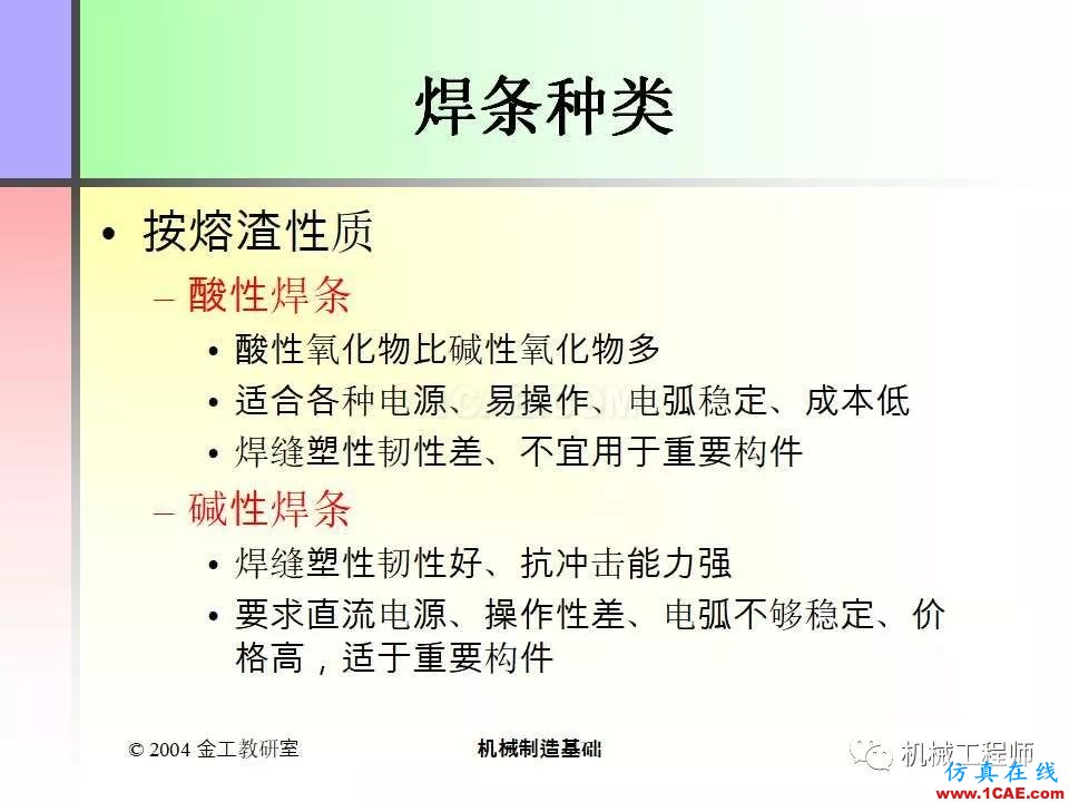 【專業(yè)積累】100頁(yè)P(yáng)PT，全面了解焊接工藝機(jī)械設(shè)計(jì)圖片23