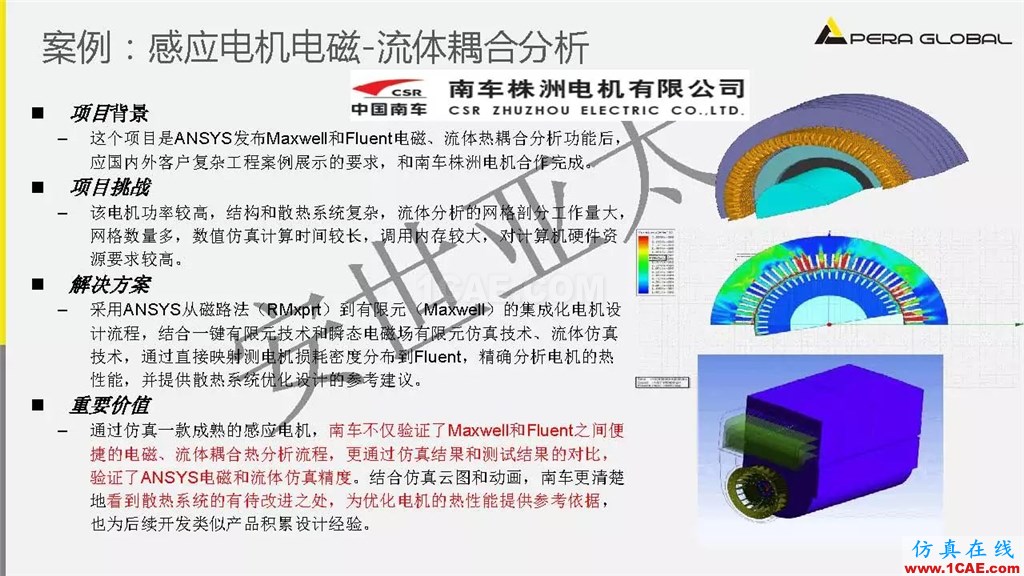 案例 | 泵電機CAE仿真應用ansys培訓課程圖片12