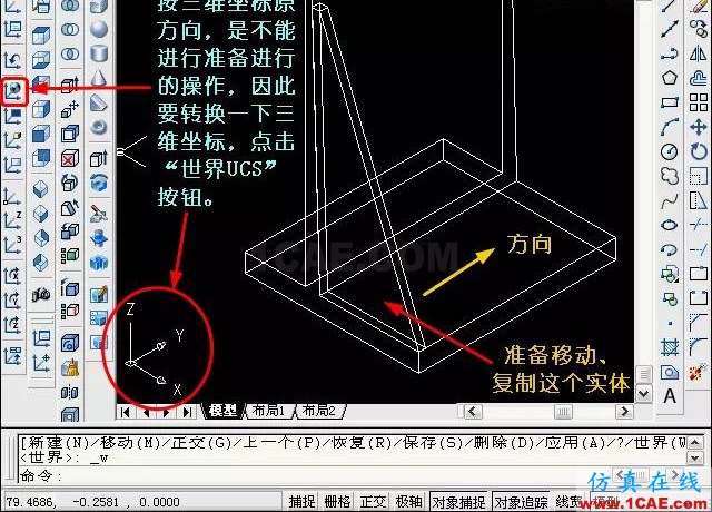 AutoCAD三維教程－拉伸、移動、復(fù)制AutoCAD應(yīng)用技術(shù)圖片16