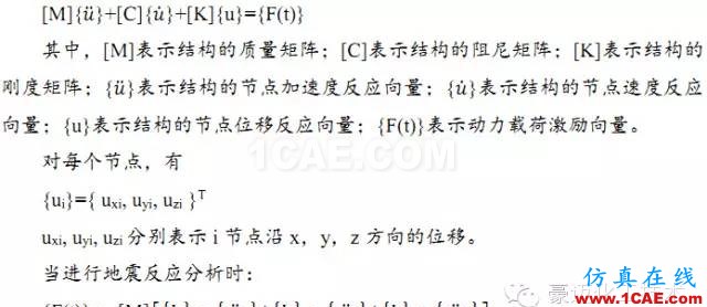 抗震分析之反應(yīng)譜分析方法ansys培訓課程圖片4