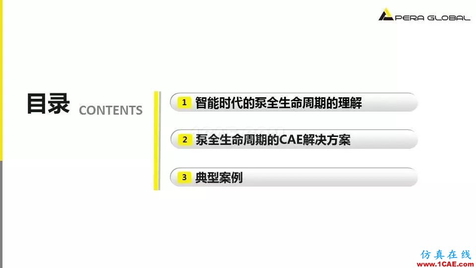 泵全生命周期CAE解決方案ansys分析案例圖片3