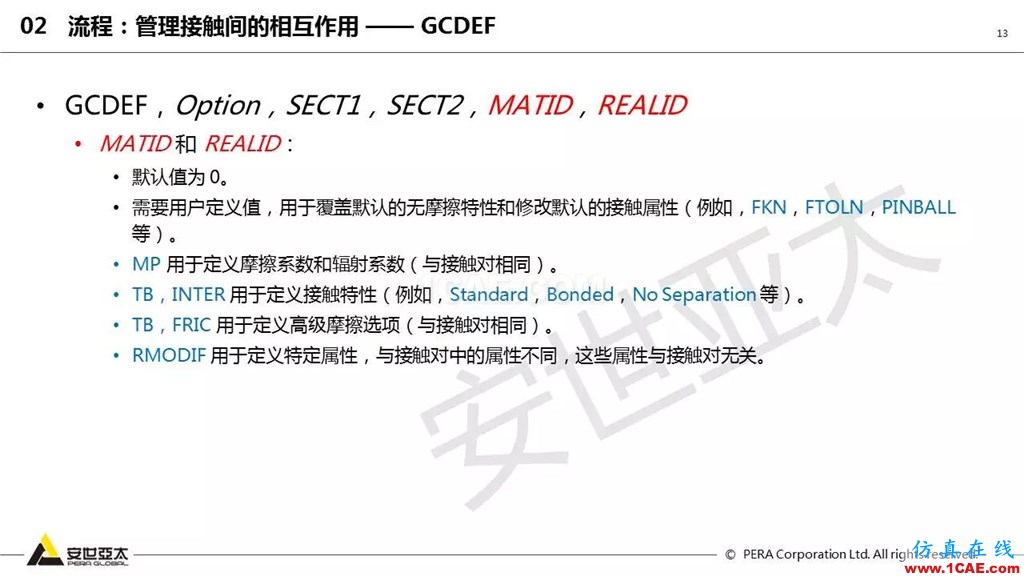 ansys General Contact在接觸定義中的運(yùn)用（44頁P(yáng)PT+視頻）ansys培訓(xùn)課程圖片13