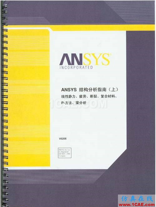 ANSYS官方結(jié)構(gòu)分析指南(中文),CAE工程師辦公桌上都有的參考資料ansys workbanch圖片1