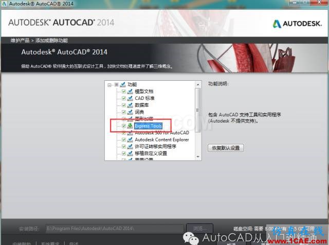 AutoCAD的ET擴展工具的加載AutoCAD學習資料圖片5