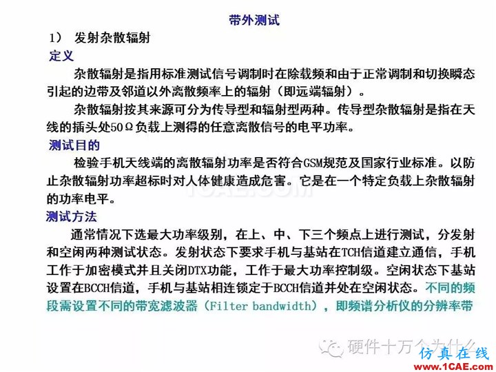 手機天線測試的主要參數(shù)與測試方法(以GSM為例)HFSS分析案例圖片21