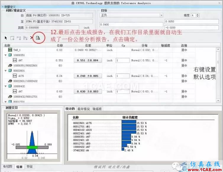 Creo3.0公差分析擴(kuò)展包簡(jiǎn)要使用教程pro/e相關(guān)圖片13