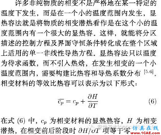 Icepak對復合相變材料進行電子散熱模擬分析ansys workbanch圖片7