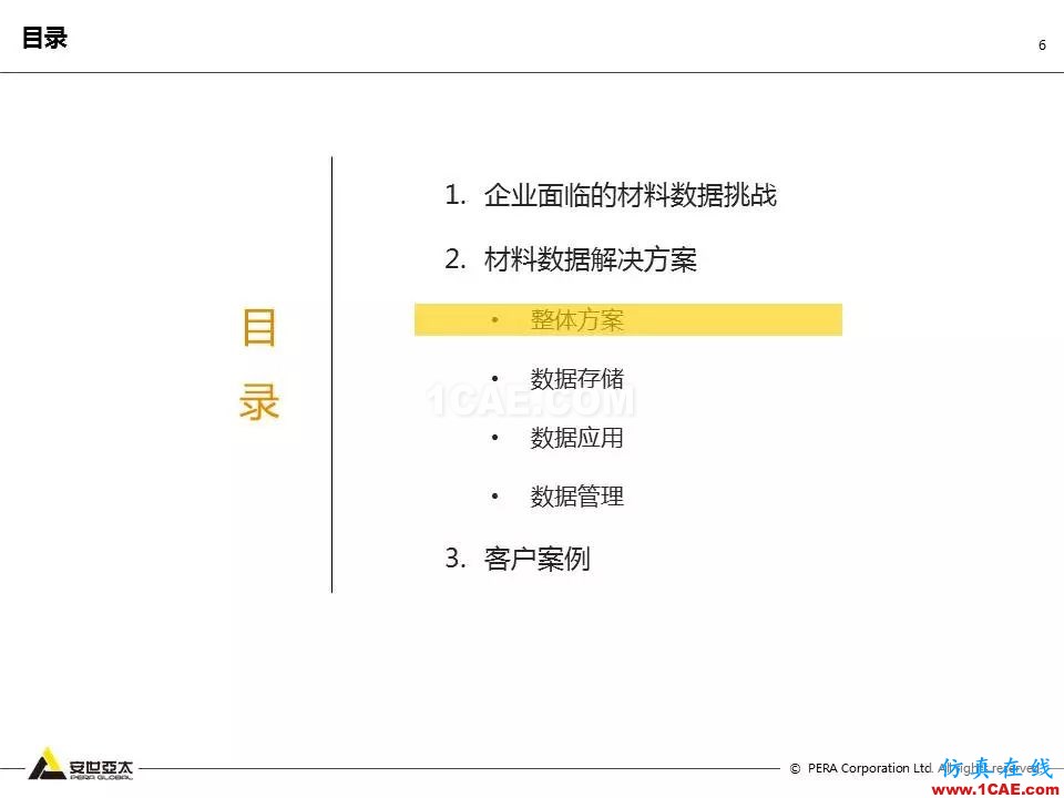 專題 | 企業(yè)材料數(shù)據(jù)挑戰(zhàn)及解決方案ansys仿真分析圖片6